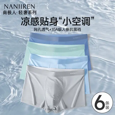 南极人男士内裤男款冰丝无痕透气抗菌四角平角短裤衩男生2025新款商品大图