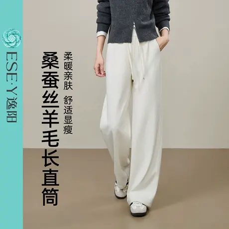 逸阳桑蚕丝羊毛直筒裤女2025秋新款高腰垂顺窄版白色宽松阔腿休闲图片