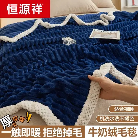恒源祥简约春秋保暖大抽条牛奶绒毛毯多功能盖毯宿舍办公室午睡毯商品大图