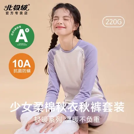 北极绒女大童保暖内衣纯棉套装冬季内穿秋衣秋裤初高中生打底衫商品大图
