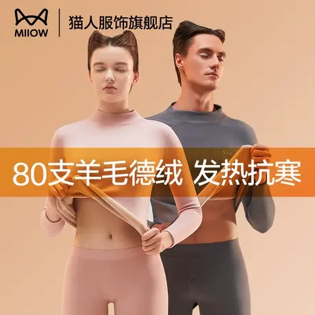 猫人保暖内衣男款加绒加厚羊毛发热德绒青少年秋衣秋裤套装女冬季商品大图