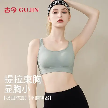 古今内衣女文胸大胸显小聚拢收副乳防下垂2025新款爆款无钢圈文胸商品大图