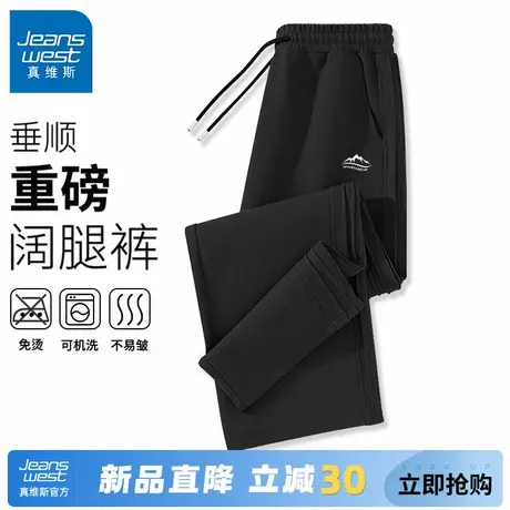 GV真维斯男士休闲裤春秋季垂坠感针织阔腿裤宽松重磅褶皱裤子男C商品大图
