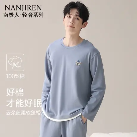 南极人男士纯棉睡衣长袖2025新款秋季全棉休闲风家居服套装可外穿商品大图
