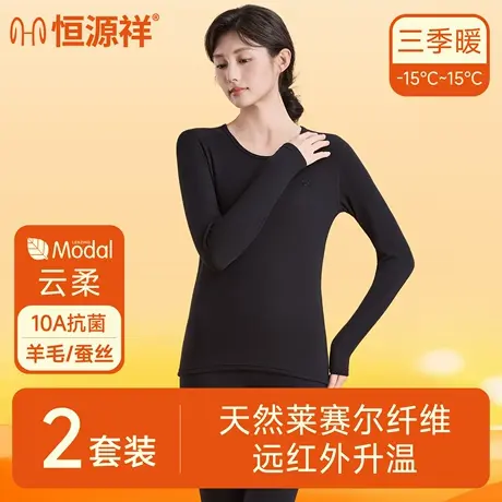 恒源祥羊绒蚕丝保暖内衣10A抗菌女士内搭修身薄打底防寒秋衣秋裤图片