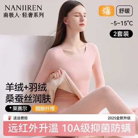 南极人女士德绒发热无痕保暖内衣冬季秋衣裤秋裤女款套装线衣线裤图片