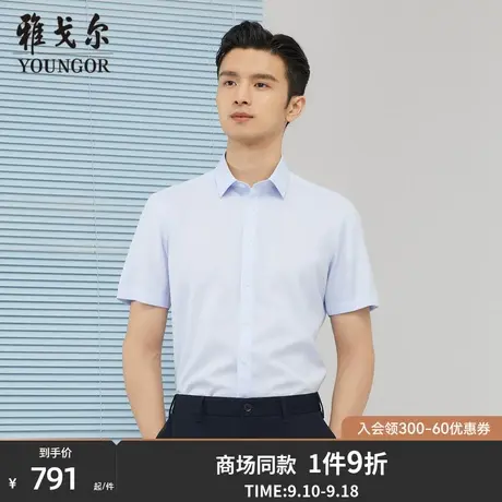 【商场同款】雅戈尔男士短袖衬衫夏季新款官方商务休闲衬衫S3563商品大图