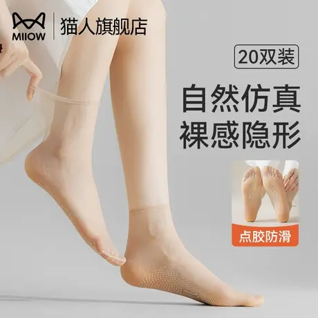 猫人丝袜女薄款防勾丝自然裸感肉色中筒水晶袜防滑夏天隐形短袜子商品大图