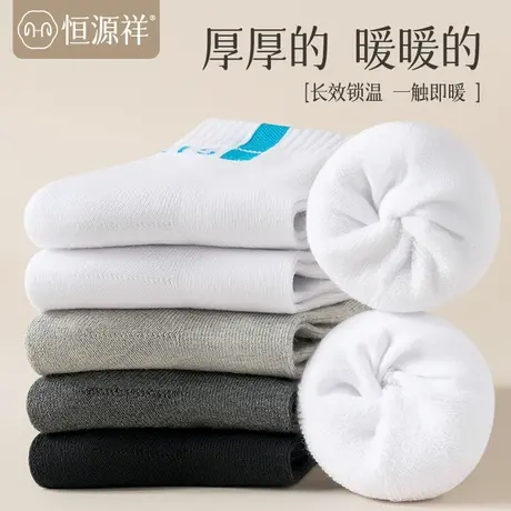 恒源祥袜子男士秋冬款加厚防臭毛圈新疆棉保暖吸汗舒适透气男青年商品大图