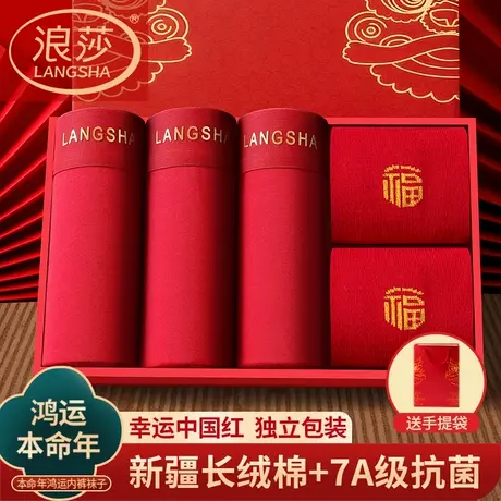 浪莎本命年内裤男士纯棉红色平角裤男款短裤袜子结婚礼物套装马年商品大图