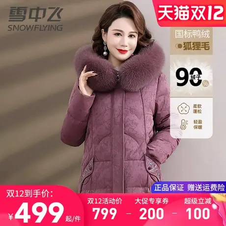 雪中飞中老年冬季妈妈装羽绒服女款2025新款加厚保暖中长款羽绒袄图片