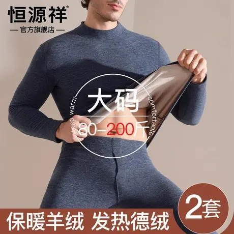 恒源祥保暖内衣男士冬季德绒发热2025新款羊绒秋衣秋裤打底衫内穿商品大图