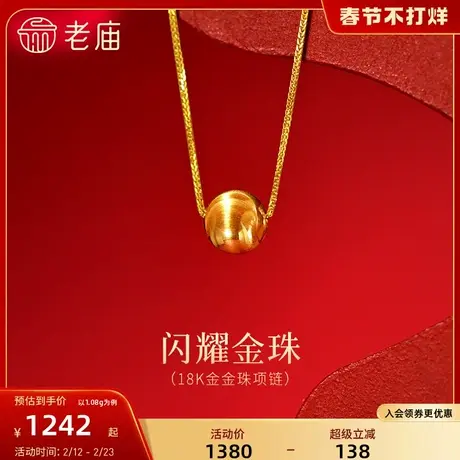 老庙黄金18K金猫眼金珠项链简约精致闪耀时尚百搭通勤女生显白商品大图