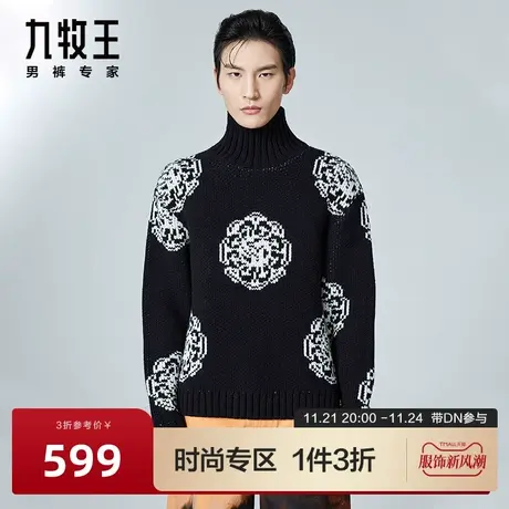 [时尚秀款]九牧王男装高领毛衫男士花型图案风格时尚上衣DN商品大图