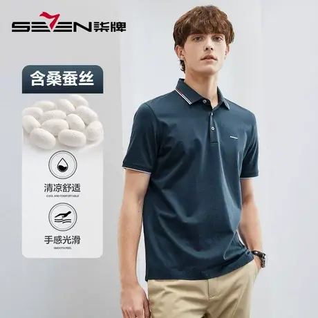 【含桑蚕丝】柒牌男装polo衫男2023夏季新款商务休闲凉感翻领T恤图片