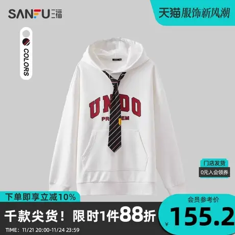 三福2023冬男士领带抽绳卫衣 学院风时尚宽松连帽上衣男478139商品大图