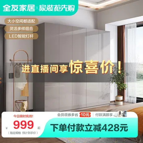 全友家居意式极简衣柜卧室家用小户型收纳储物柜四门衣柜126001图片