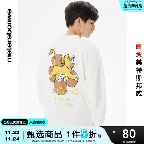 国货美特斯邦威卫衣男秋冬迪士尼狮王时尚印花套头衫卫衣商品大图