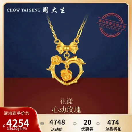 周大生黄金项链女花漾足金心动玫瑰蝴蝶结爱心套链生日送女友礼物图片