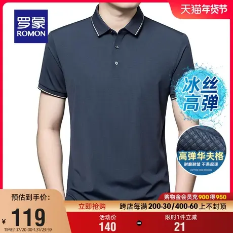 【7A抗菌+凉感】罗蒙男士短袖POLO衫2024夏季新款弹力华夫格T恤男图片
