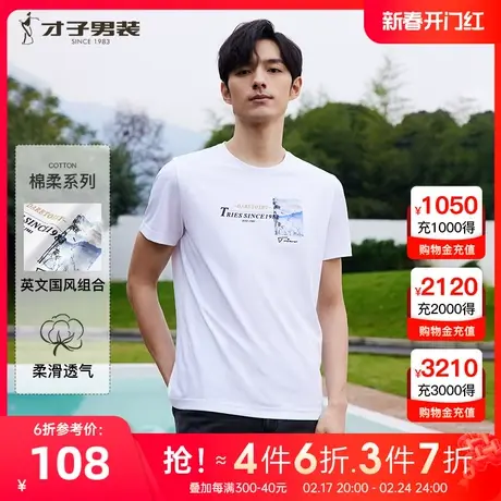 【中国风印花】才子男装圆领短袖T恤男2023夏季新款修身休闲上衣图片