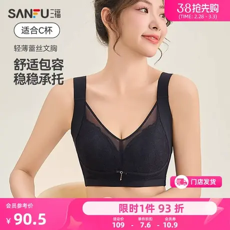 三福 薄C杯无钢圈大胸显小文胸 大包容裹胸蕾丝内衣女478998商品大图