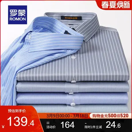 罗蒙男士商务休闲长袖衬衫2024春季新款百搭条纹上衣弹力工装衬衣商品大图