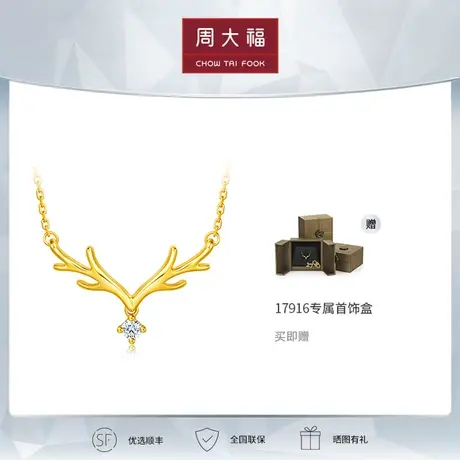 周大福钻石17916一鹿有你系列22K钻石鹿角项链 NU1977商品大图