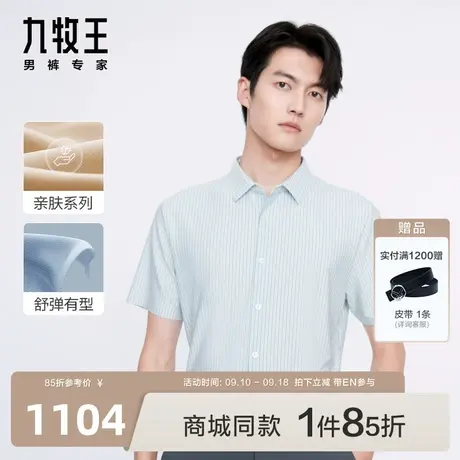 [商场同款]九牧王男装JC6C21710休闲短袖衬衫23春夏新款高弹EN图片