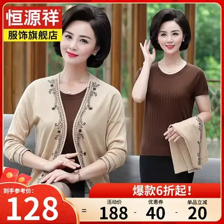 恒源祥妈妈装两件套春秋女装针织衫开衫中老年短袖宽松打底衫套头图片