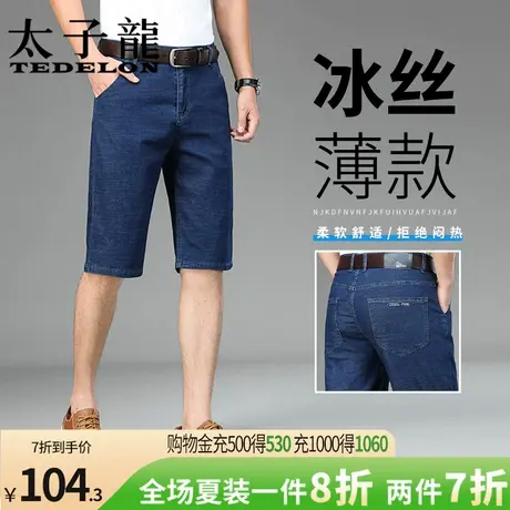 太子龙再生纤维弹力牛仔短裤男七分裤男款中裤裤子男士休闲五分裤商品大图
