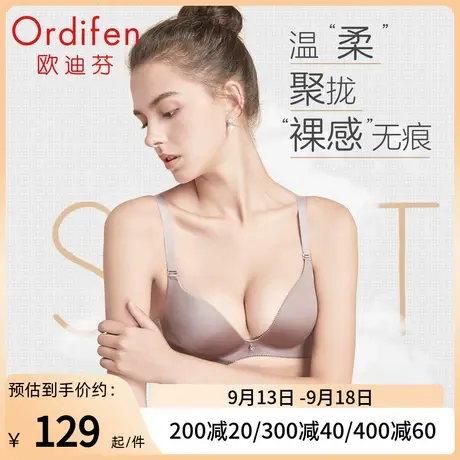 欧迪芬无痕内衣女舒适无钢圈光面胸罩小胸聚拢美背文胸美背收副乳图片