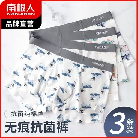 南极人男士内裤抗菌纯棉裆青年潮流裤衩冰丝无痕平角裤四角裤大码图片