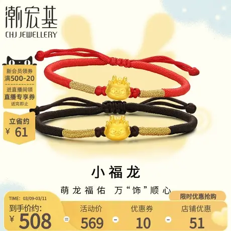 潮宏基小福龙系列福气龙足金手链黄金手绳5D硬金生肖手饰礼物商品大图