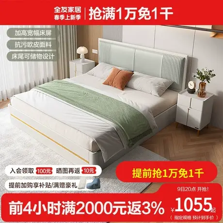 全友家私现代轻奢软靠床抗污欧皮软靠环保板材双人床127703图片