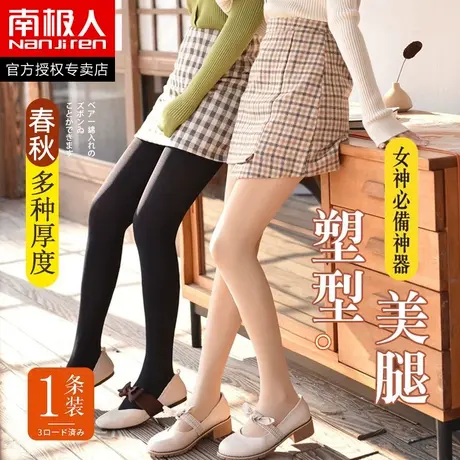 南极人丝袜女士防勾丝肉黑色长筒秋冬季光腿打底神器大码连裤袜子商品大图