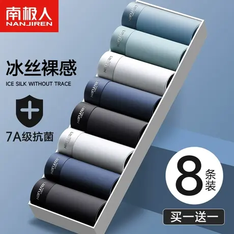 南极人冰丝男士内裤男生薄款抗菌四角底裤头男款平角短裤衩纯棉裆商品大图