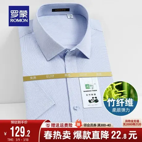 【竹纤维】罗蒙衬衫士条纹短袖2024夏季新款商务通勤工装衬衣男商品大图