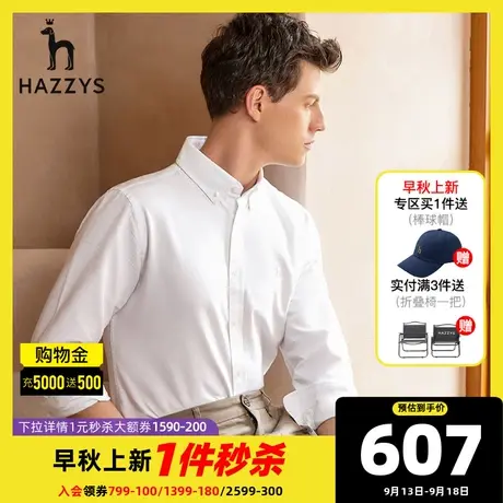 【挺括牛津纺】Hazzys哈吉斯秋季男士长袖衬衫易打理衬衣男潮流图片