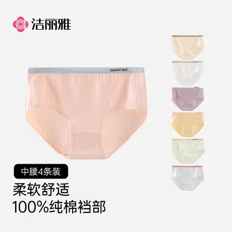 洁丽雅内裤女士全棉全棉裆2025新款可爱无痕少女生女短裤透气图片