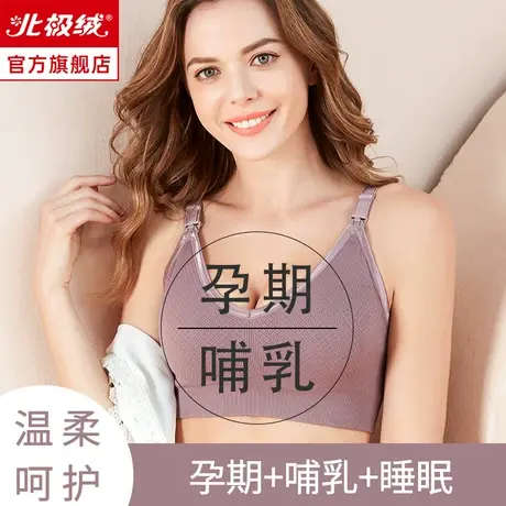 哺乳内衣女怀孕期孕妇聚拢无钢圈开扣文胸防下垂胸罩产后喂奶专用商品大图