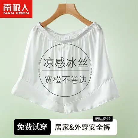白色冰丝安全裤女防走光夏季薄款宽松jk裙子打底裤短裤可外穿内裤图片