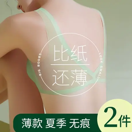 夏季超薄款内衣女大胸显小聚拢无痕透气无钢圈运动美背心式文胸罩商品大图