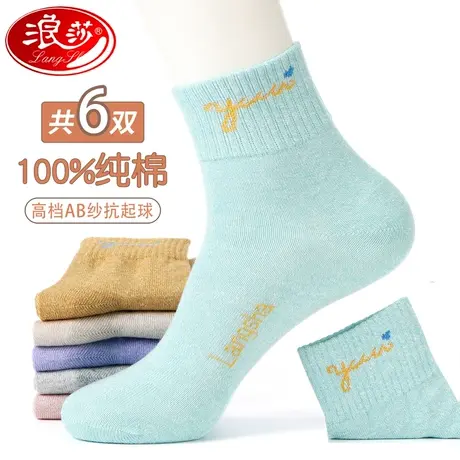 浪莎女士袜子纯棉秋冬季中筒袜100%棉防臭吸汗长袜运动全棉女袜潮商品大图