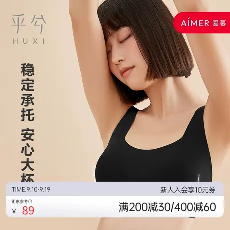 爱慕旗下乎兮无痕内衣女夏薄款大罩杯背心式无钢圈大胸显小文胸商品大图
