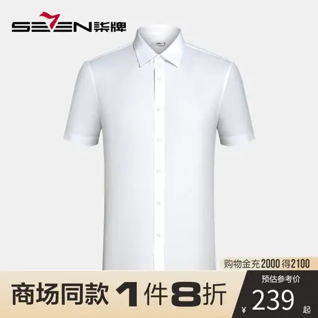 【商场同款】柒牌短袖衬衫男士夏季新款商务正装白色打底翻领衬衣商品大图