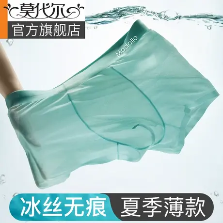 莫代尔男士冰丝内裤男生夏季凉感薄款无痕抗菌裆男式平角四角短裤商品大图
