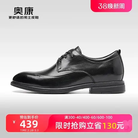 【门店发货】奥康男鞋秋季新款真皮商务正装德比鞋内增高图片