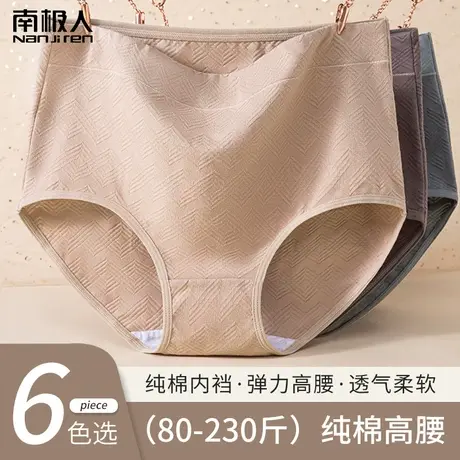 南极人大码内裤女胖mm纯棉200斤全棉裆加大加肥高腰裤夏季薄款图片