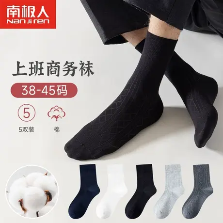 南极人销售袜子男中筒秋冬季100%纯棉抗菌皮鞋长筒商务黑色防臭袜商品大图